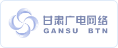 甘肅廣電網(wǎng)絡